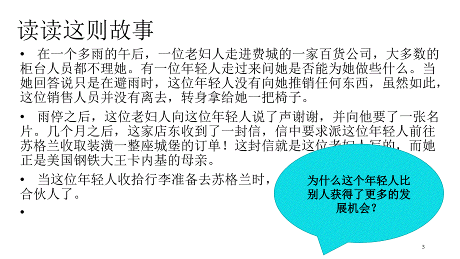 没有付出那有回报ppt课件.ppt_第3页