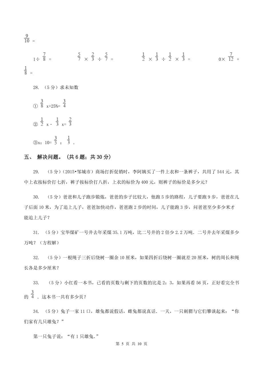 冀教版2020年小升初数学备考专题 数与代数拓展卷（II ）卷.doc_第5页