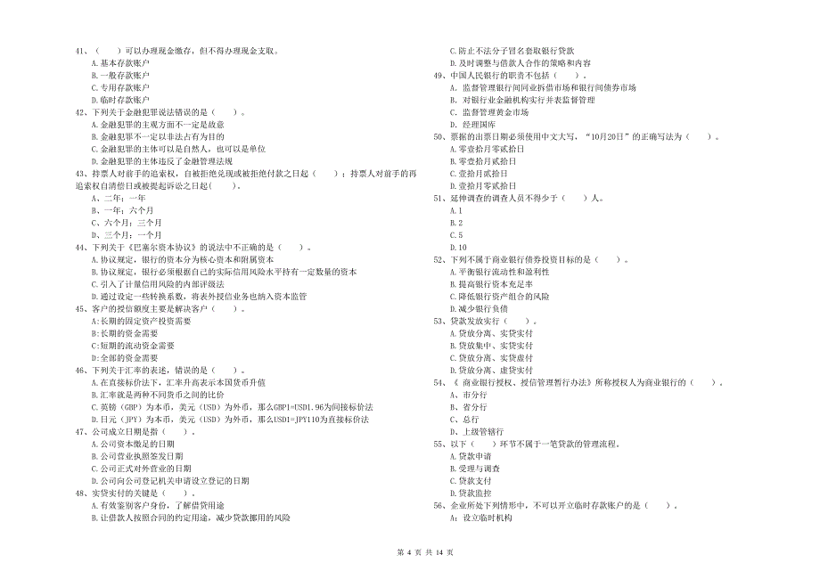 2020年中级银行从业资格考试《银行业法律法规与综合能力》押题练习试题C卷 附答案.doc_第4页