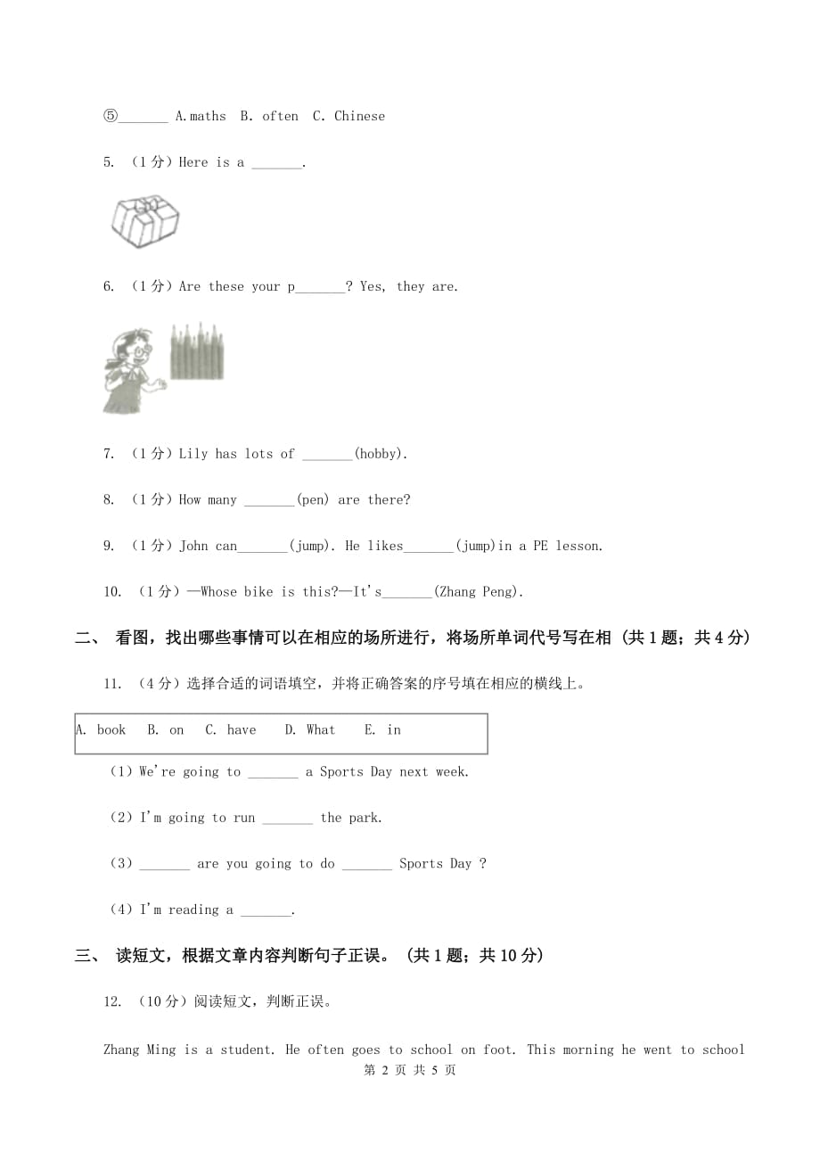 人教版（PEP）小学英语四年级下册 Unit 1 My school Part C 同步测试（一）A卷.doc_第2页