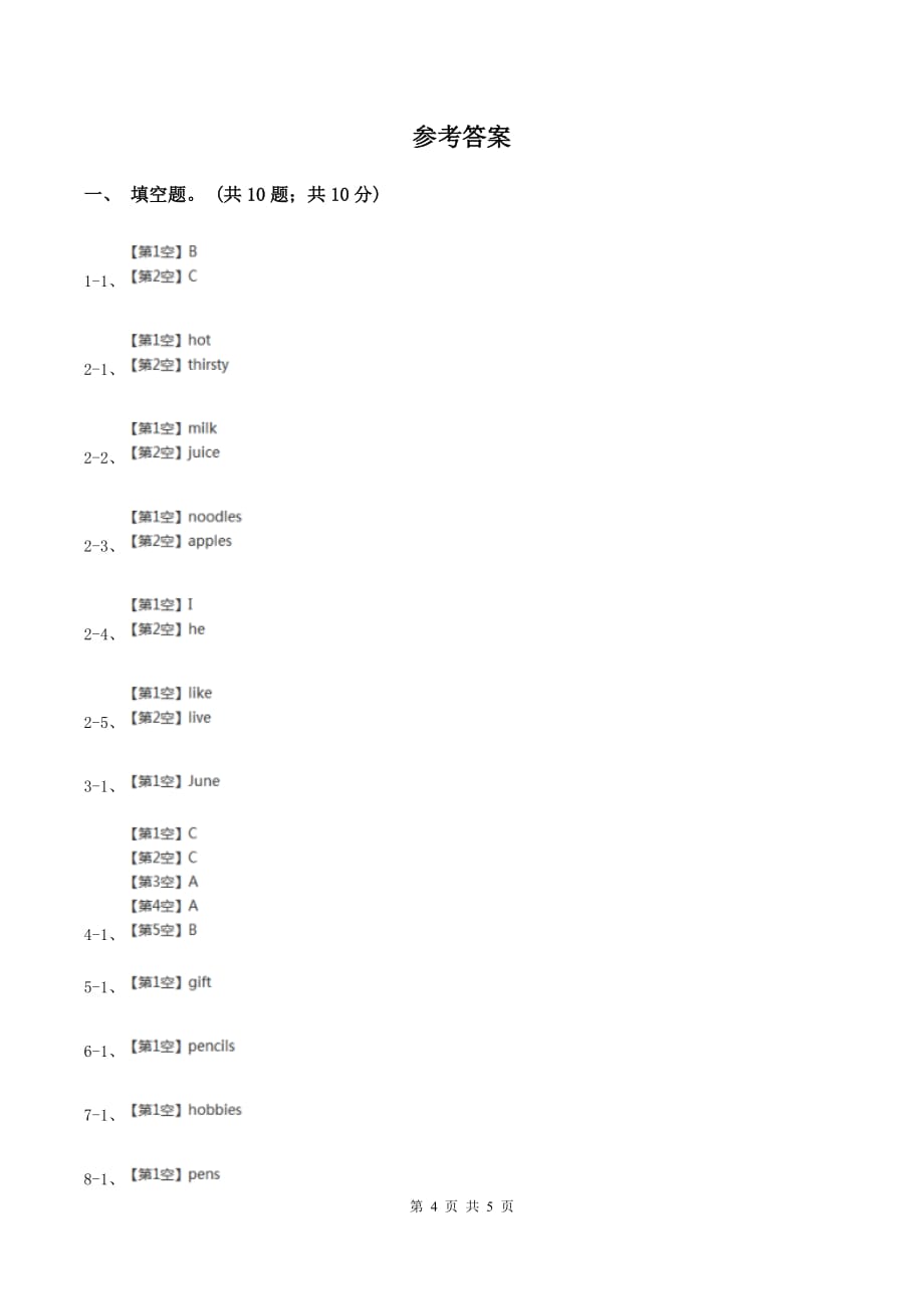 人教版（PEP）小学英语四年级下册 Unit 1 My school Part C 同步测试（一）A卷.doc_第4页