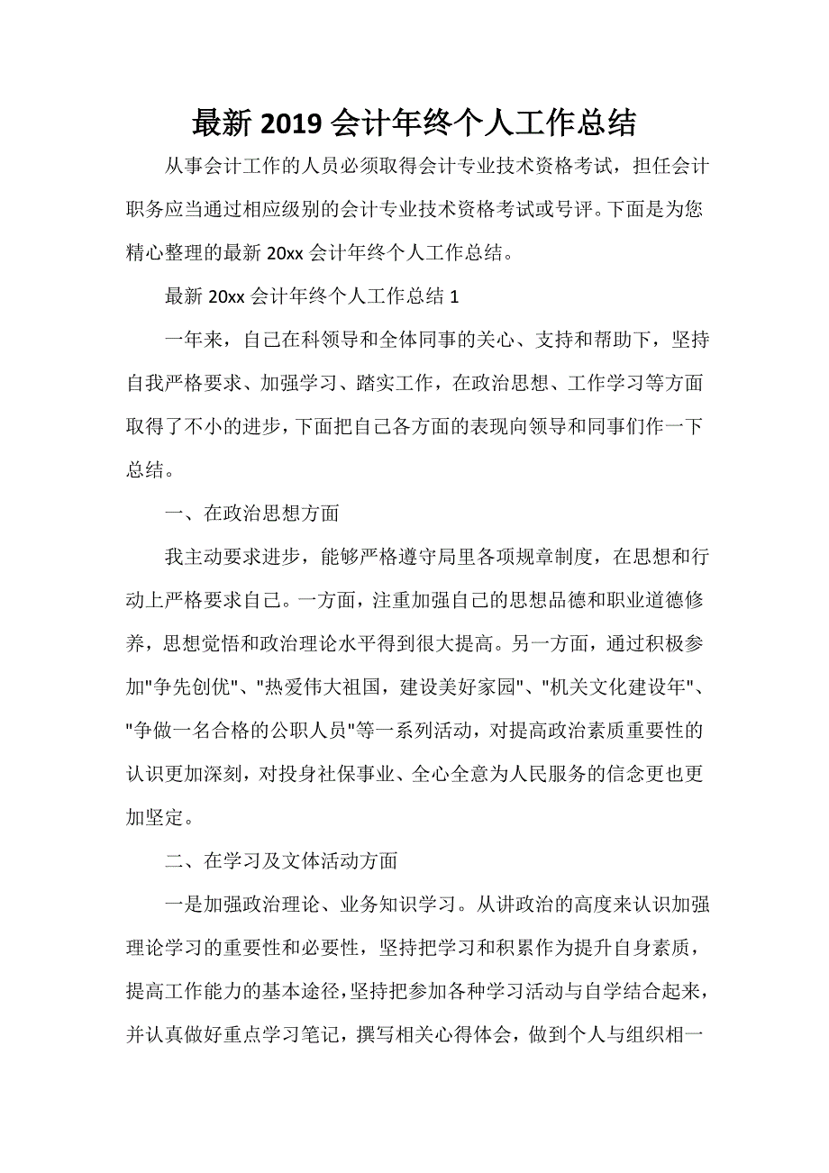 会计工作总结 最新2020会计年终个人工作总结_第1页