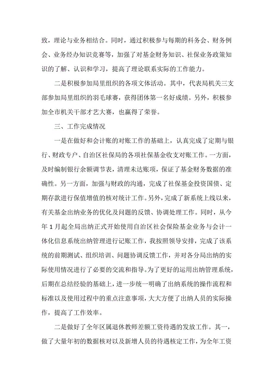 会计工作总结 最新2020会计年终个人工作总结_第2页