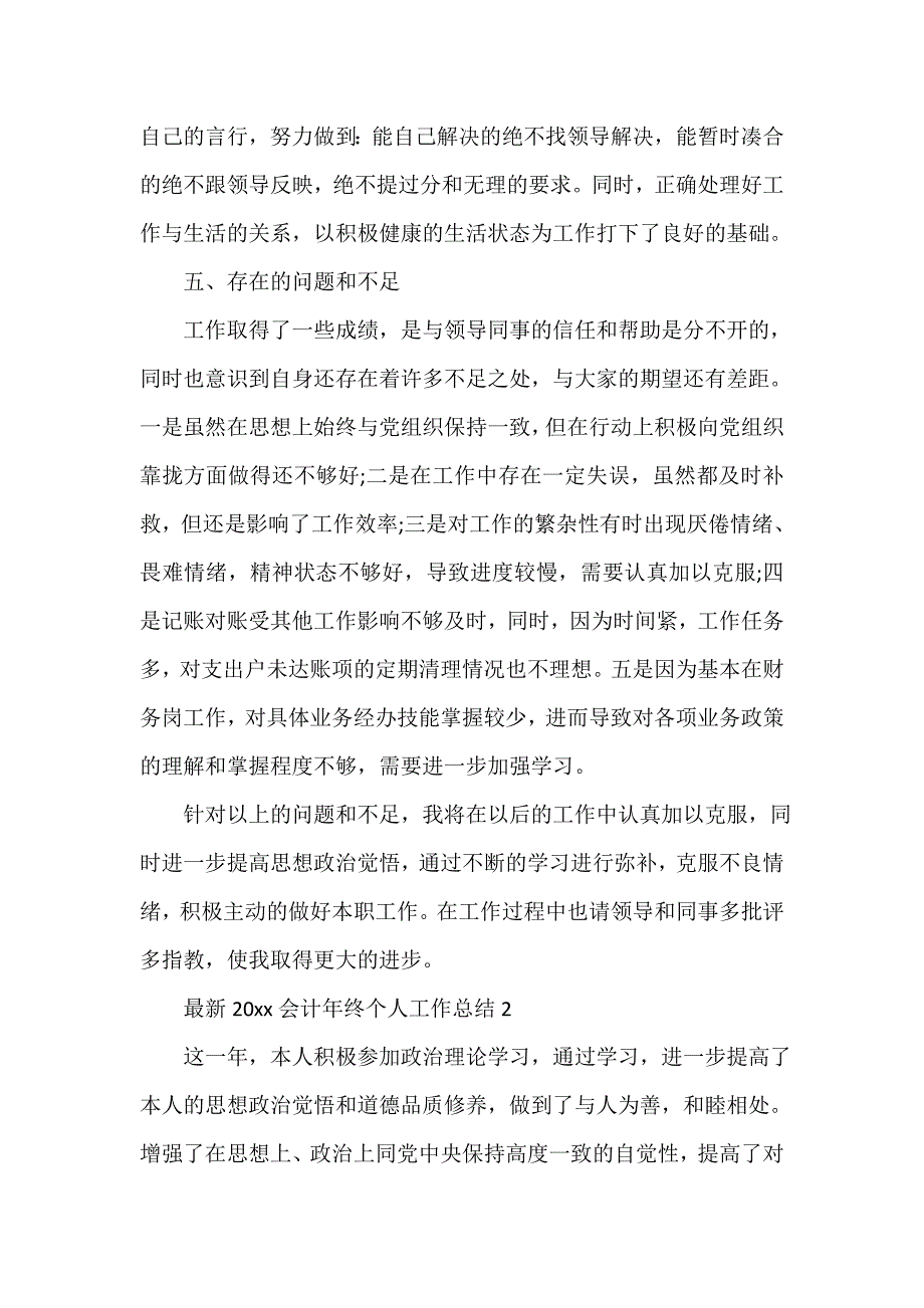 会计工作总结 最新2020会计年终个人工作总结_第4页