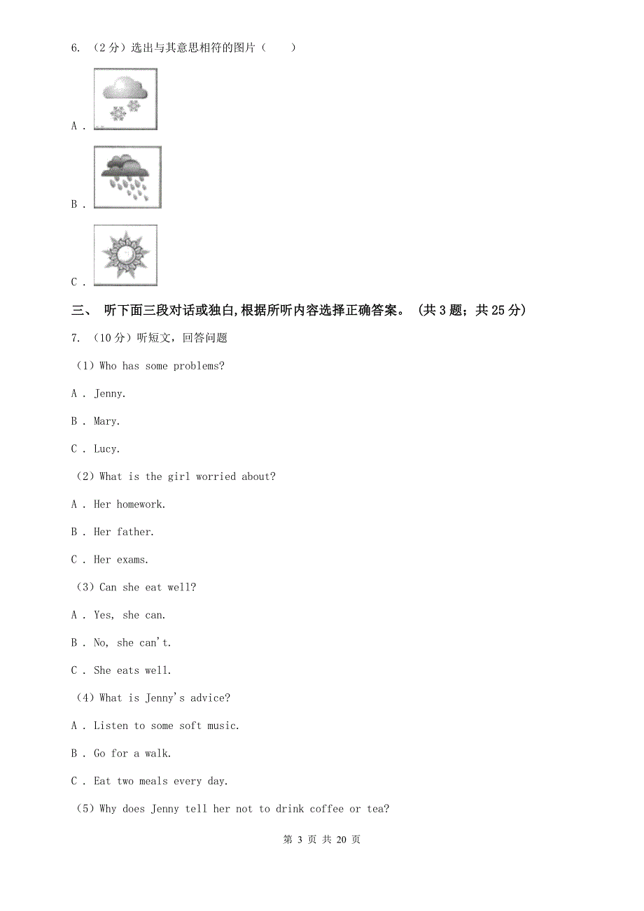 上海版八年级下册Unit 1 Whats the matter_单元综合测试卷A卷.doc_第3页