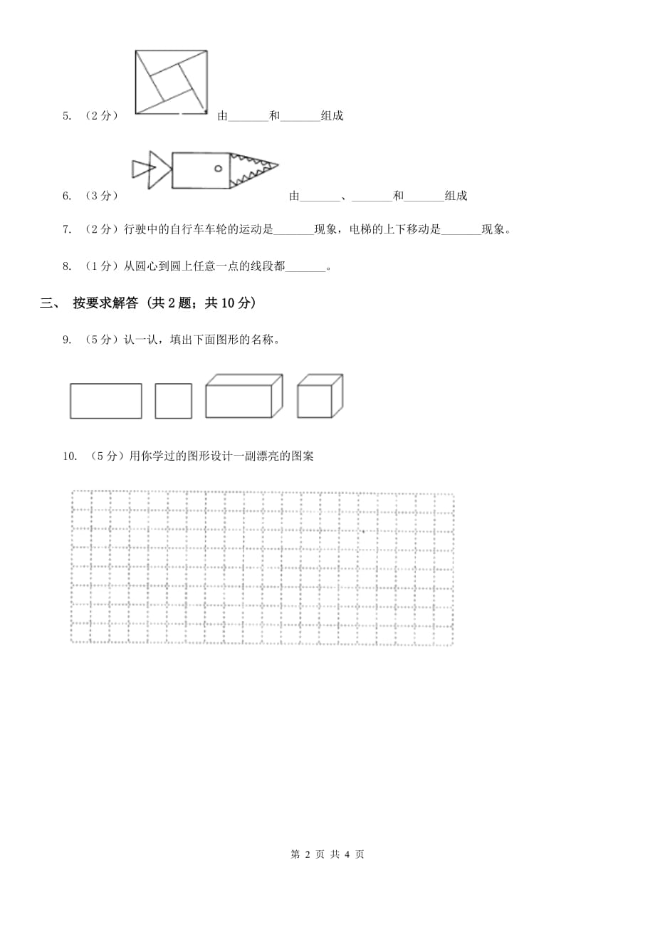 北师大版数学六年级上册第一单元第三课时欣赏与设计同步测试.doc_第2页