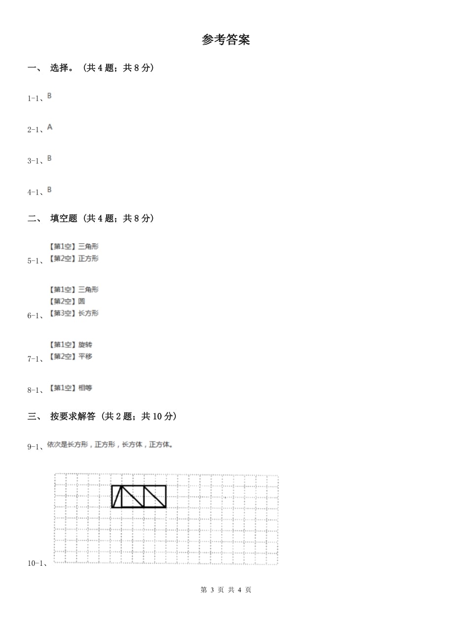 北师大版数学六年级上册第一单元第三课时欣赏与设计同步测试.doc_第3页