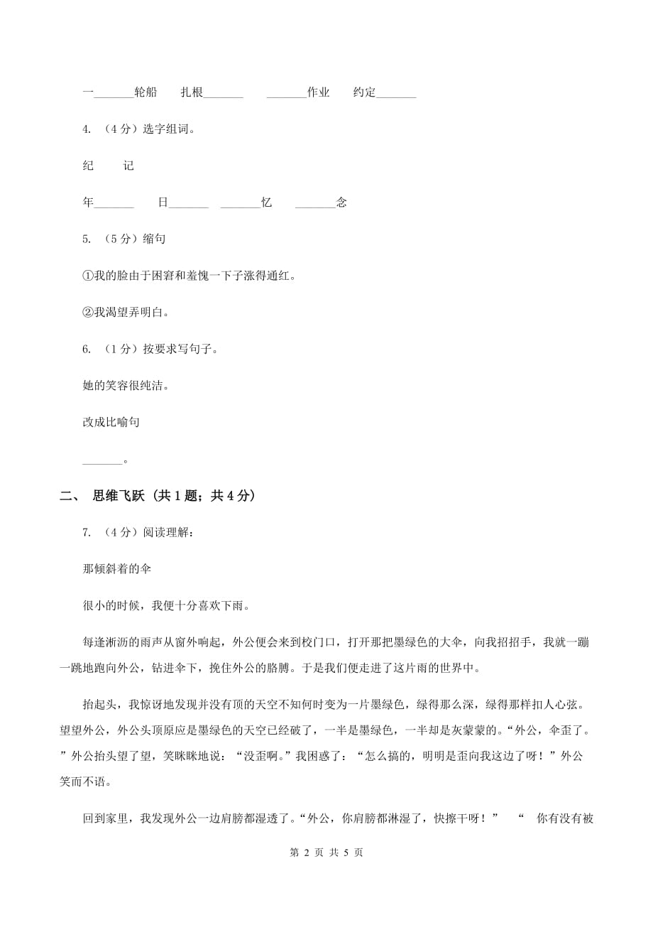 苏教版小学语文四年级下册 第四单元 14 我不是最弱小的 同步练习.doc_第2页