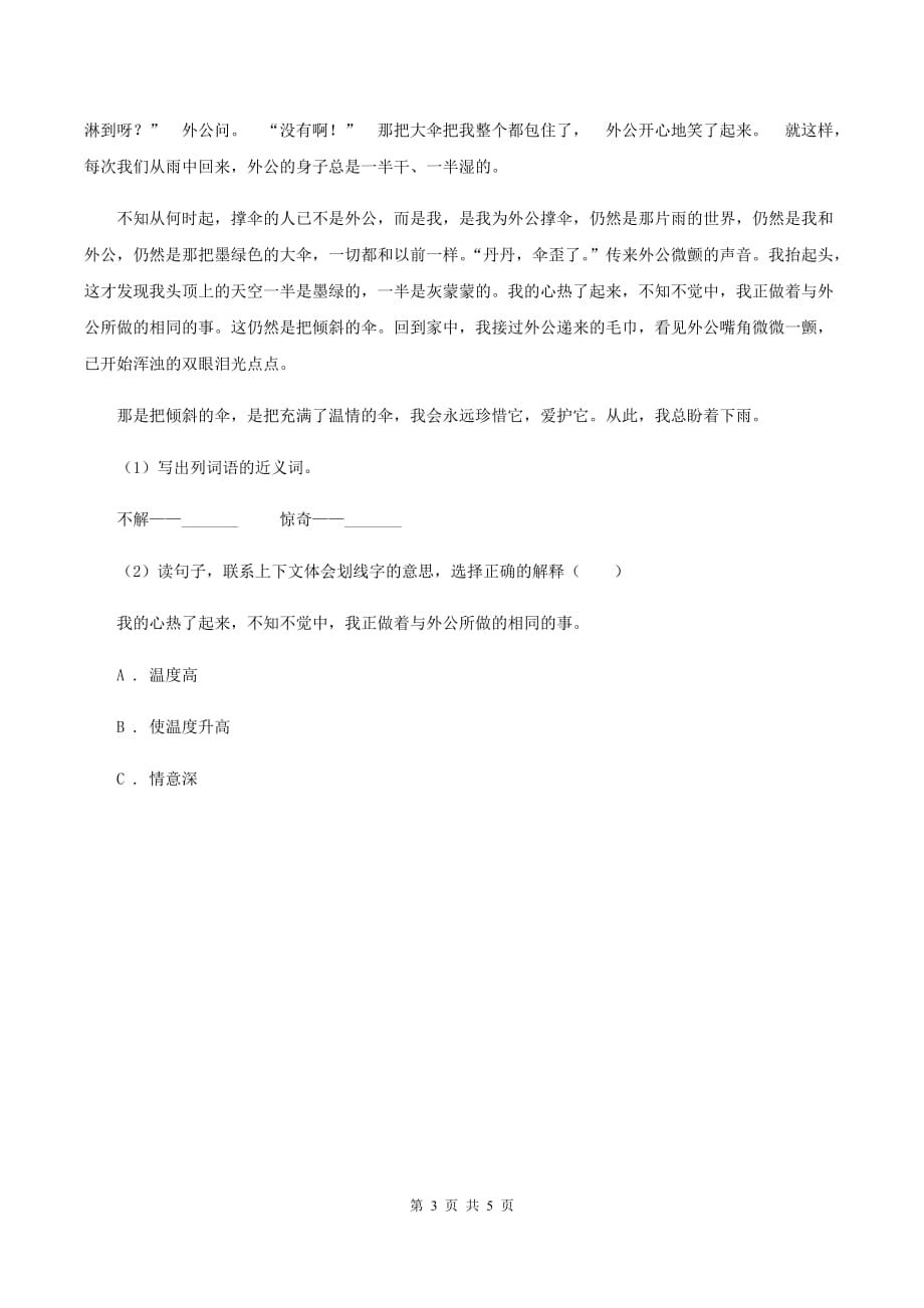 苏教版小学语文四年级下册 第四单元 14 我不是最弱小的 同步练习.doc_第3页