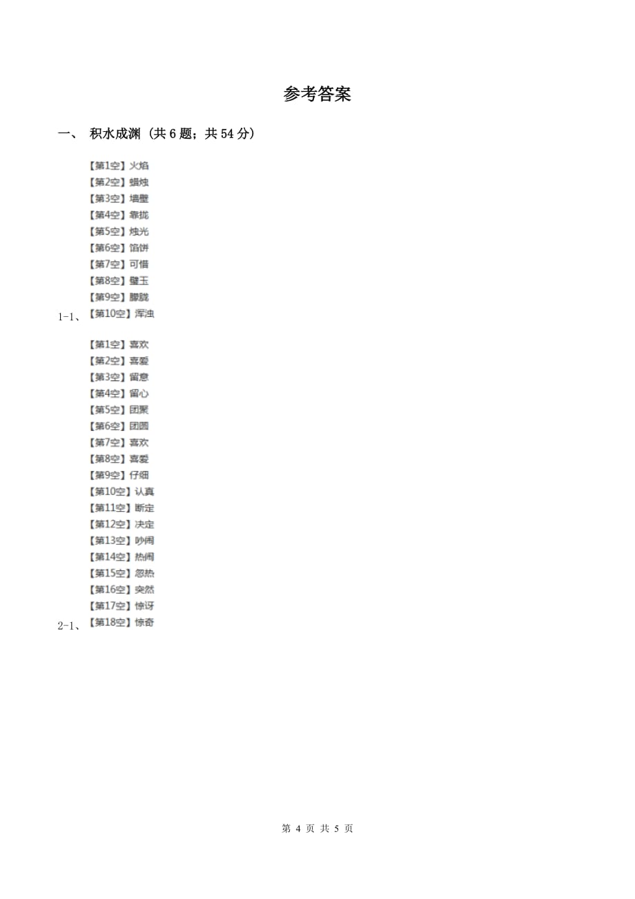 苏教版小学语文四年级下册 第四单元 14 我不是最弱小的 同步练习.doc_第4页