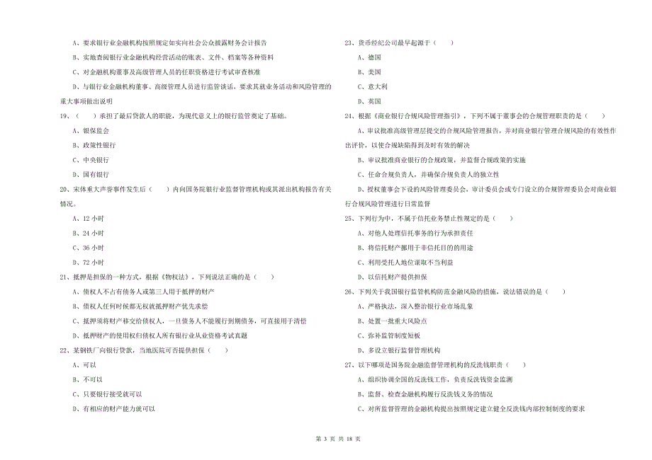 2020年中级银行从业资格考试《银行管理》题库检测试题A卷 附解析.doc_第3页