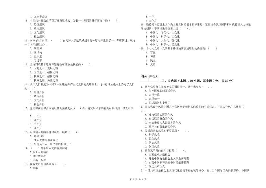 2020年公共管理学院入党培训考试试题 附答案.doc_第2页