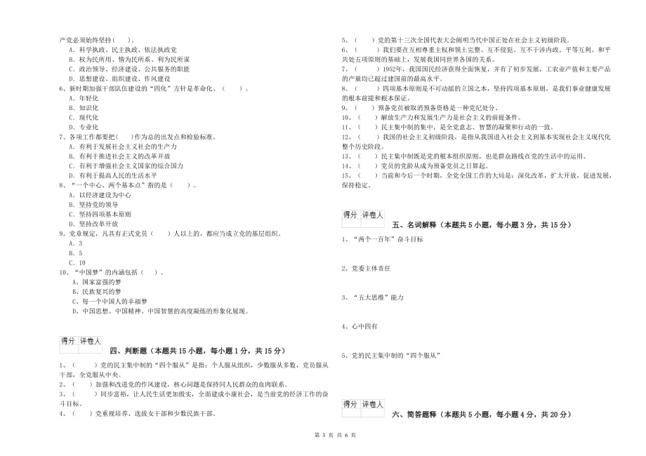 2020年公共管理学院入党培训考试试题 附答案.doc_第3页