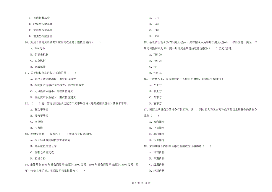 2020年期货从业资格考试《期货投资分析》能力测试试题B卷 附解析.doc_第2页