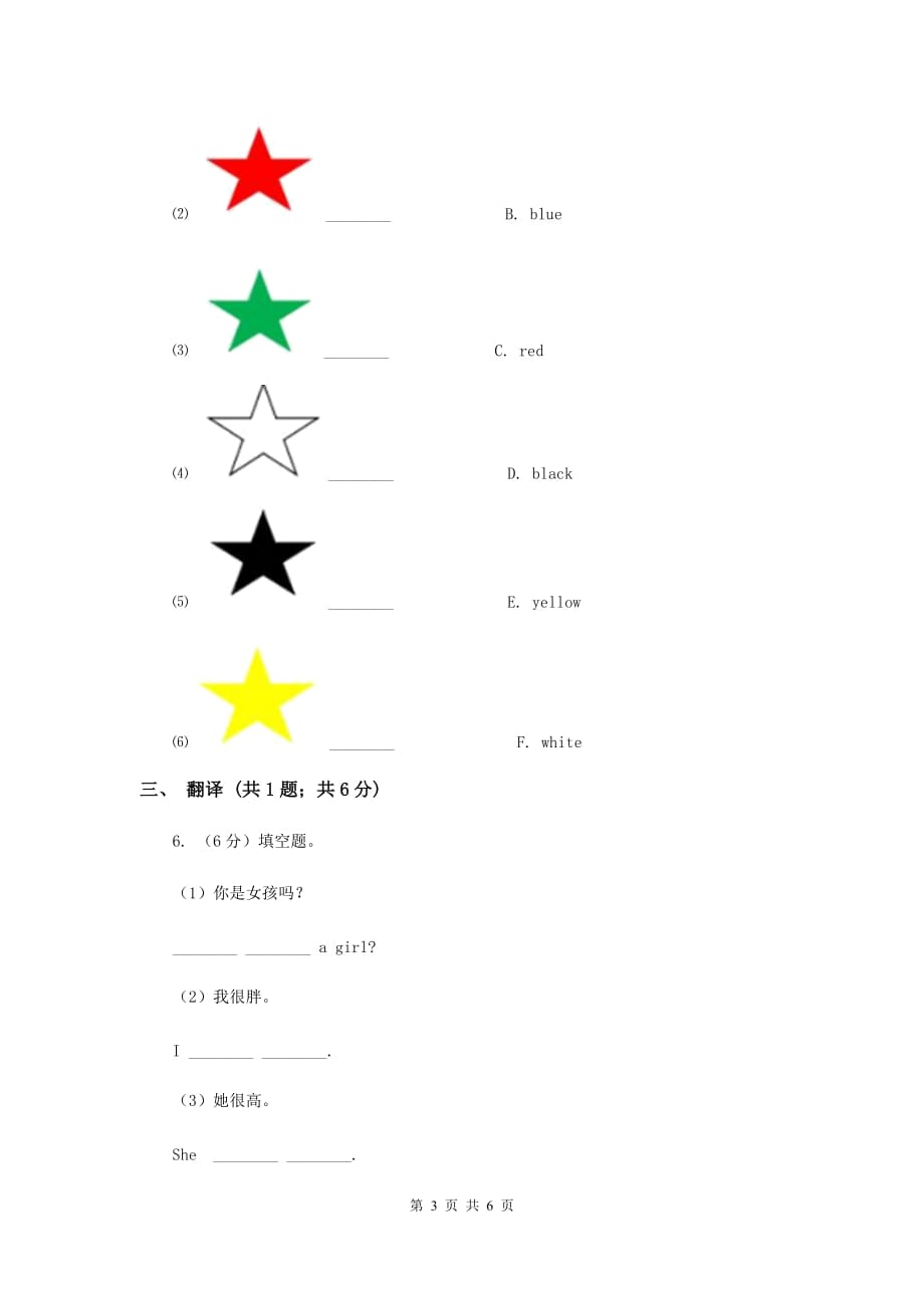 牛津上海版（深圳用）小学英语三年级上册Unit 6同步练习（2）（II ）卷.doc_第3页