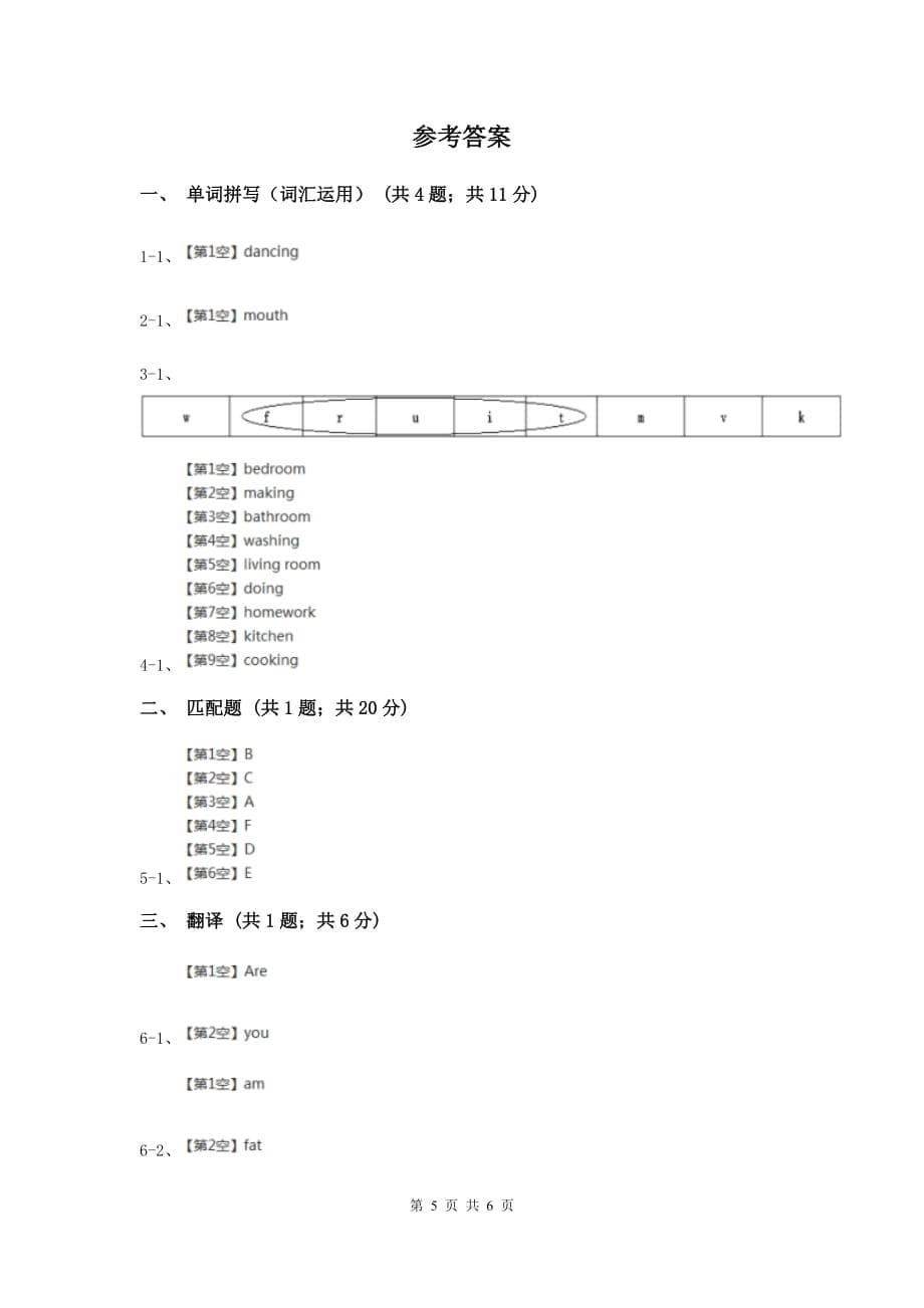 牛津上海版（深圳用）小学英语三年级上册Unit 6同步练习（2）（II ）卷.doc_第5页