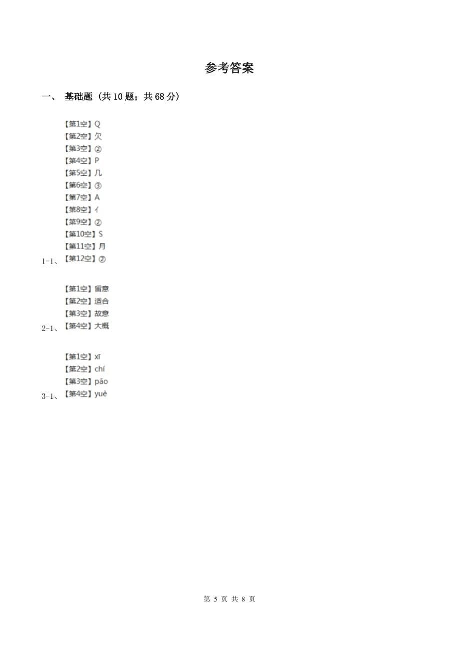 苏教版语文一年级上册识字二第5课同步练习（II ）卷.doc_第5页