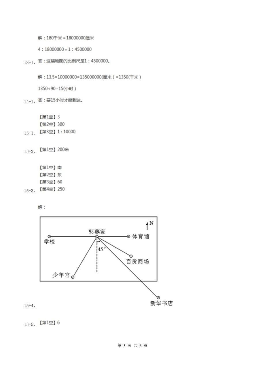 2019-2020学年小学数学北师大版六年级下册 2.3比例尺 同步练习C卷.doc_第5页