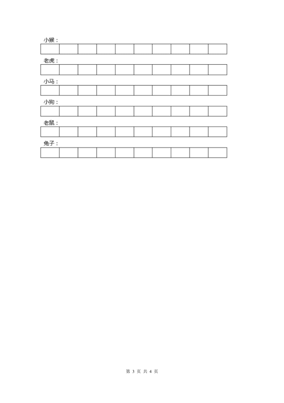 苏教版小学数学二年级下册 8.1数据的收集和整理（一）同步练习 B卷.doc_第3页