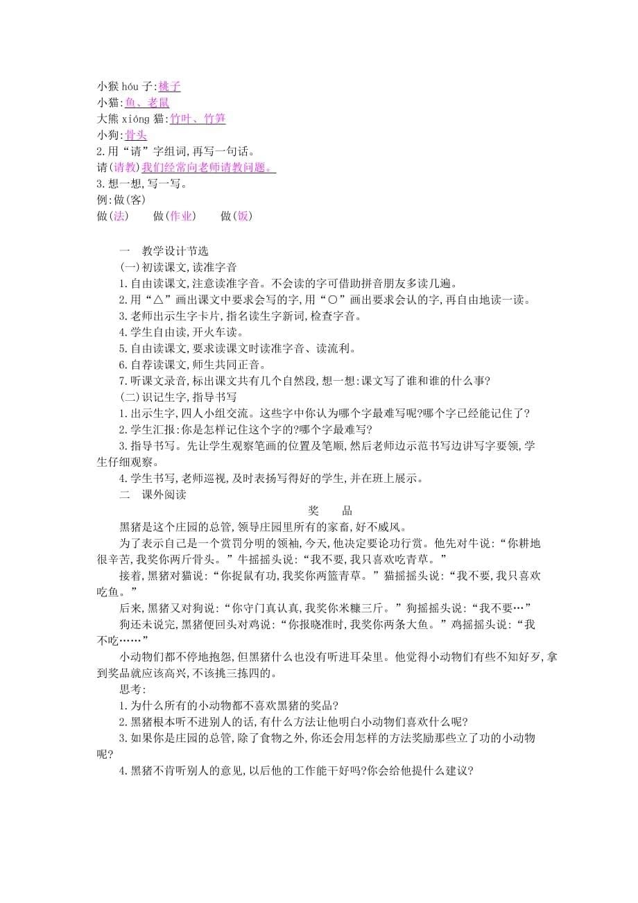 2019年（秋）一年级语文下册课文519鸭子和白兔请客教案语文S版 .doc_第5页