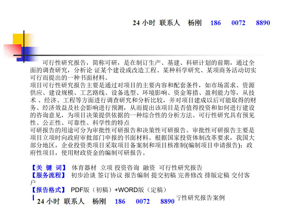 体育器材项目可行性研究报告_第2页