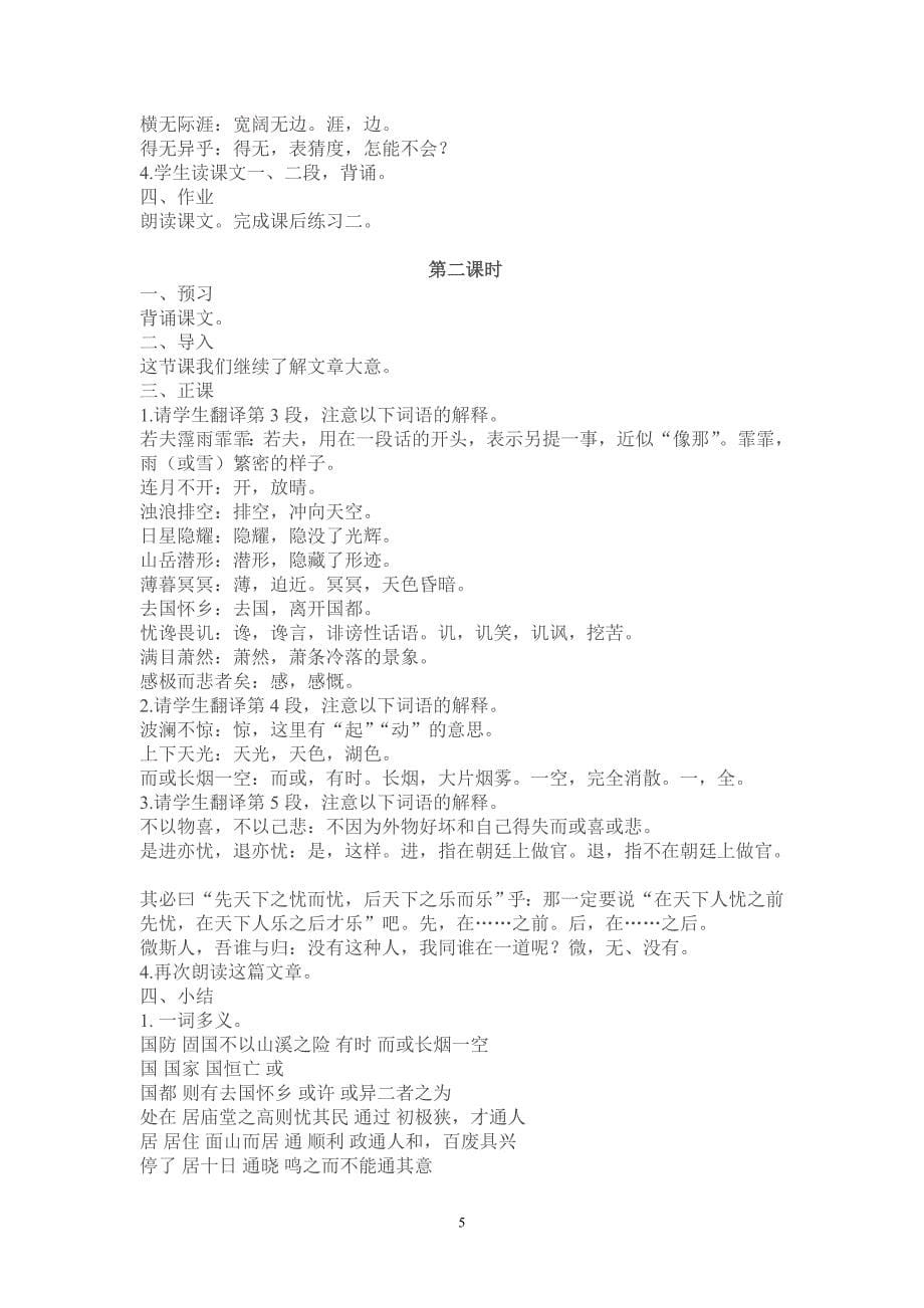 八年级下第六单元教案.doc_第5页