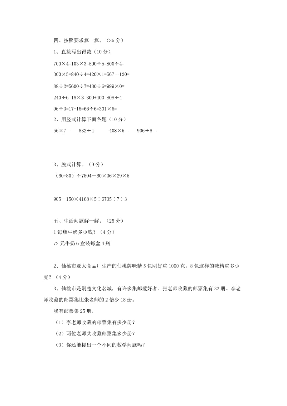 三年级数学上册 复习测试10新人教版.doc_第2页