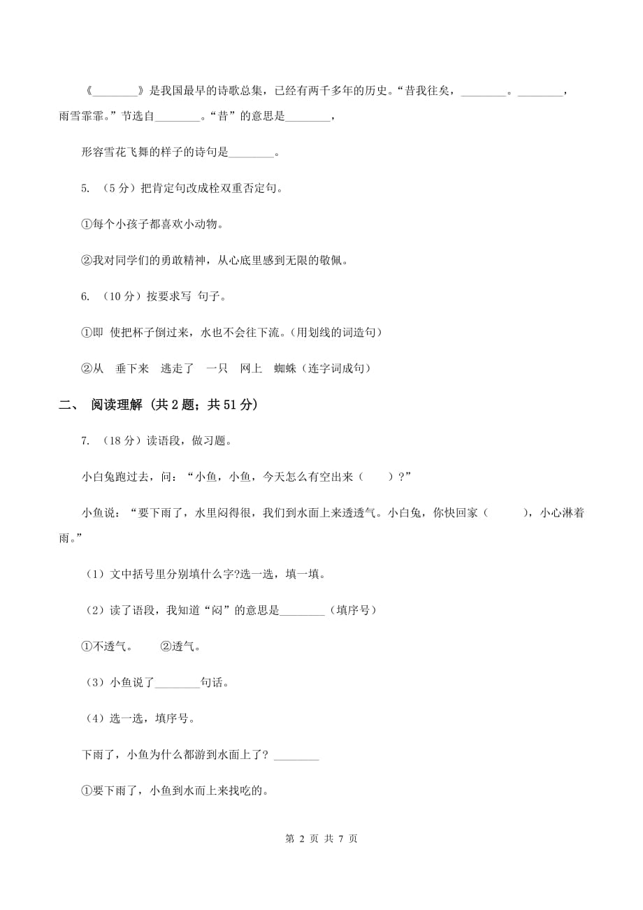 苏教版2019-2020学年六年级下册语文第七单元21《莫泊桑拜师》同步练习D卷.doc_第2页