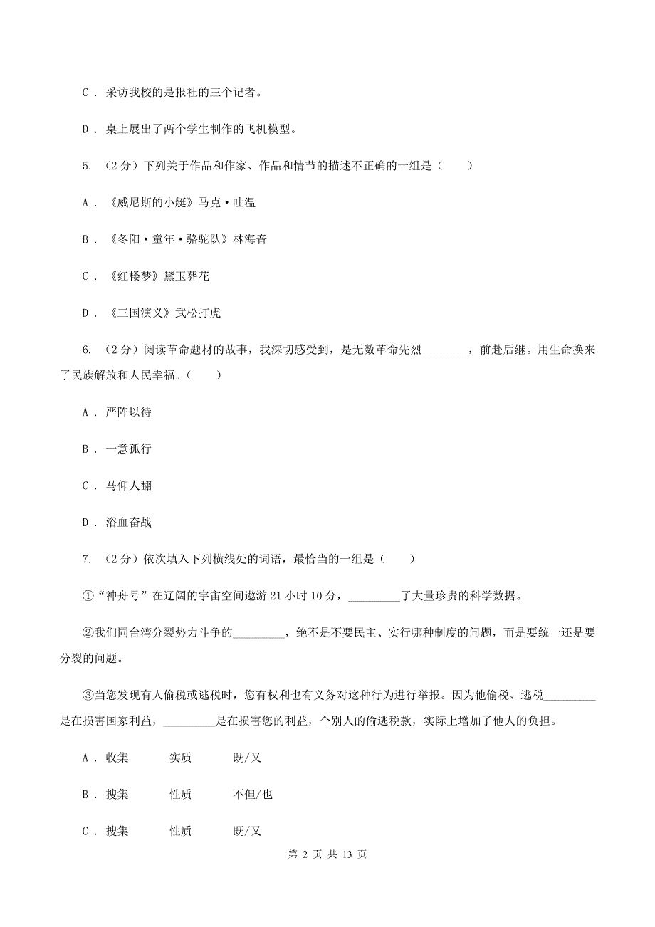 苏教版2019-2020学年二年级下学期语文期末考试试卷C卷.doc_第2页