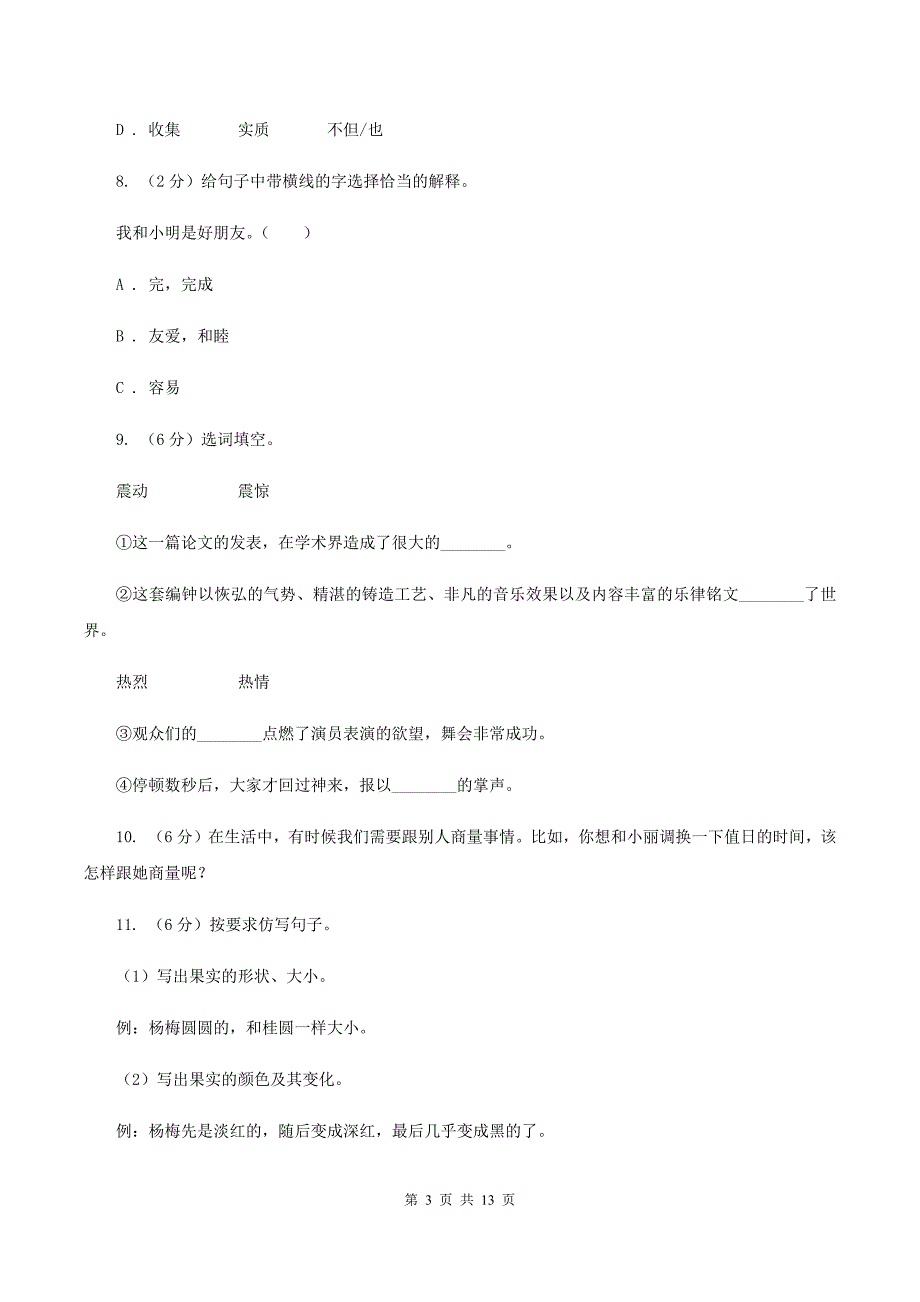 苏教版2019-2020学年二年级下学期语文期末考试试卷C卷.doc_第3页