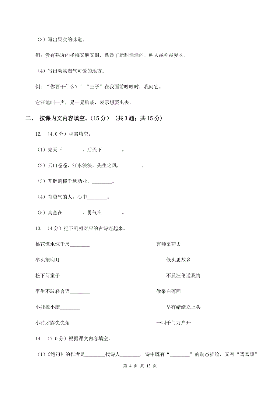 苏教版2019-2020学年二年级下学期语文期末考试试卷C卷.doc_第4页