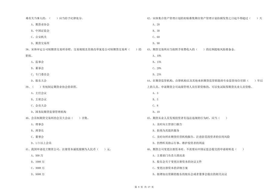 期货从业资格证考试《期货基础知识》真题练习试卷.doc_第5页