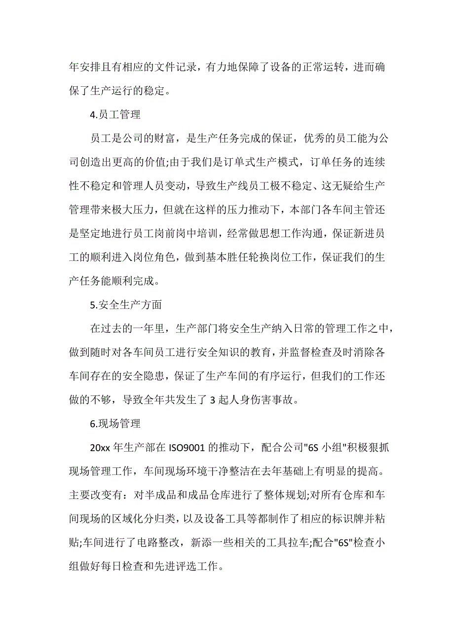 公司企业工作总结 公司个人工作总结怎么写_第3页