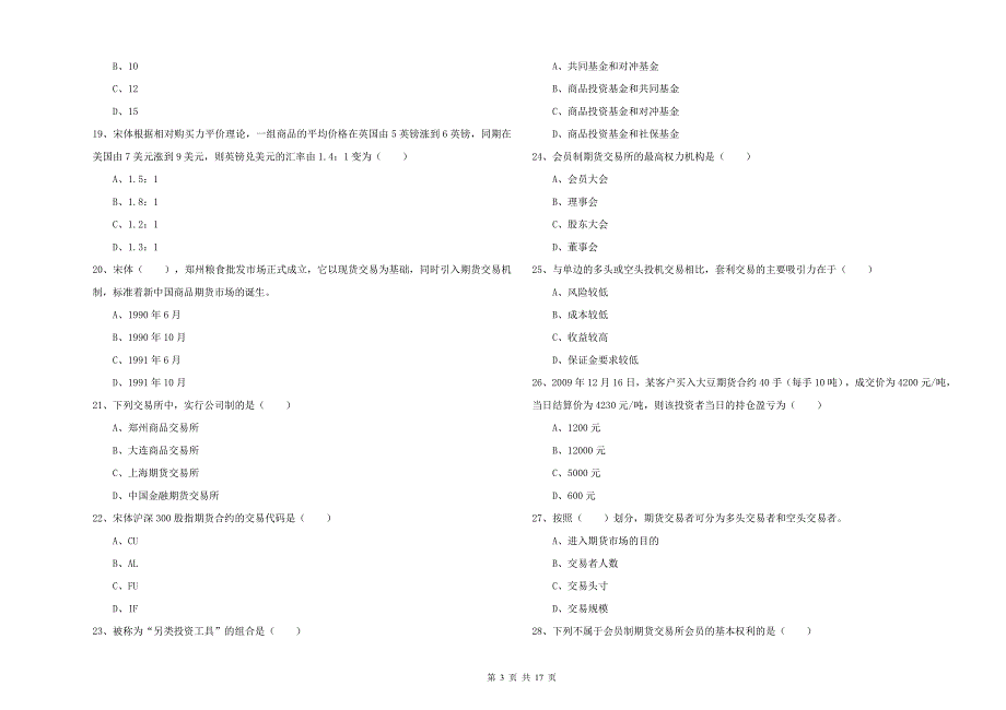 2019年期货从业资格证《期货投资分析》提升训练试题C卷 附答案.doc_第3页