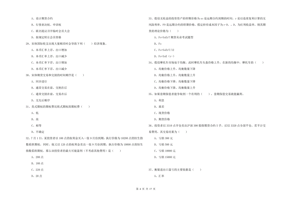 2019年期货从业资格证《期货投资分析》提升训练试题C卷 附答案.doc_第4页