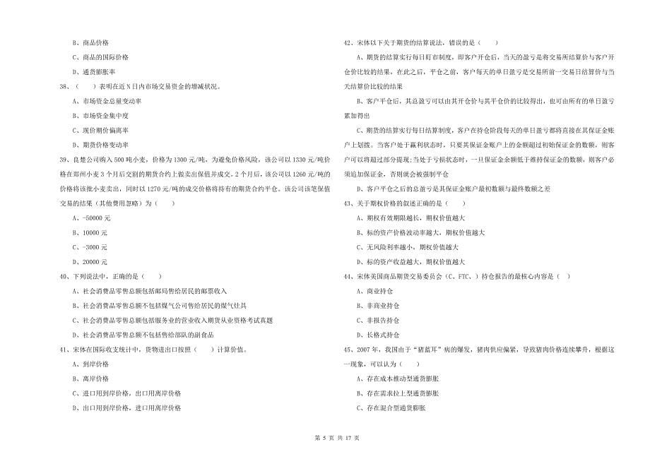 2019年期货从业资格证《期货投资分析》提升训练试题C卷 附答案.doc_第5页