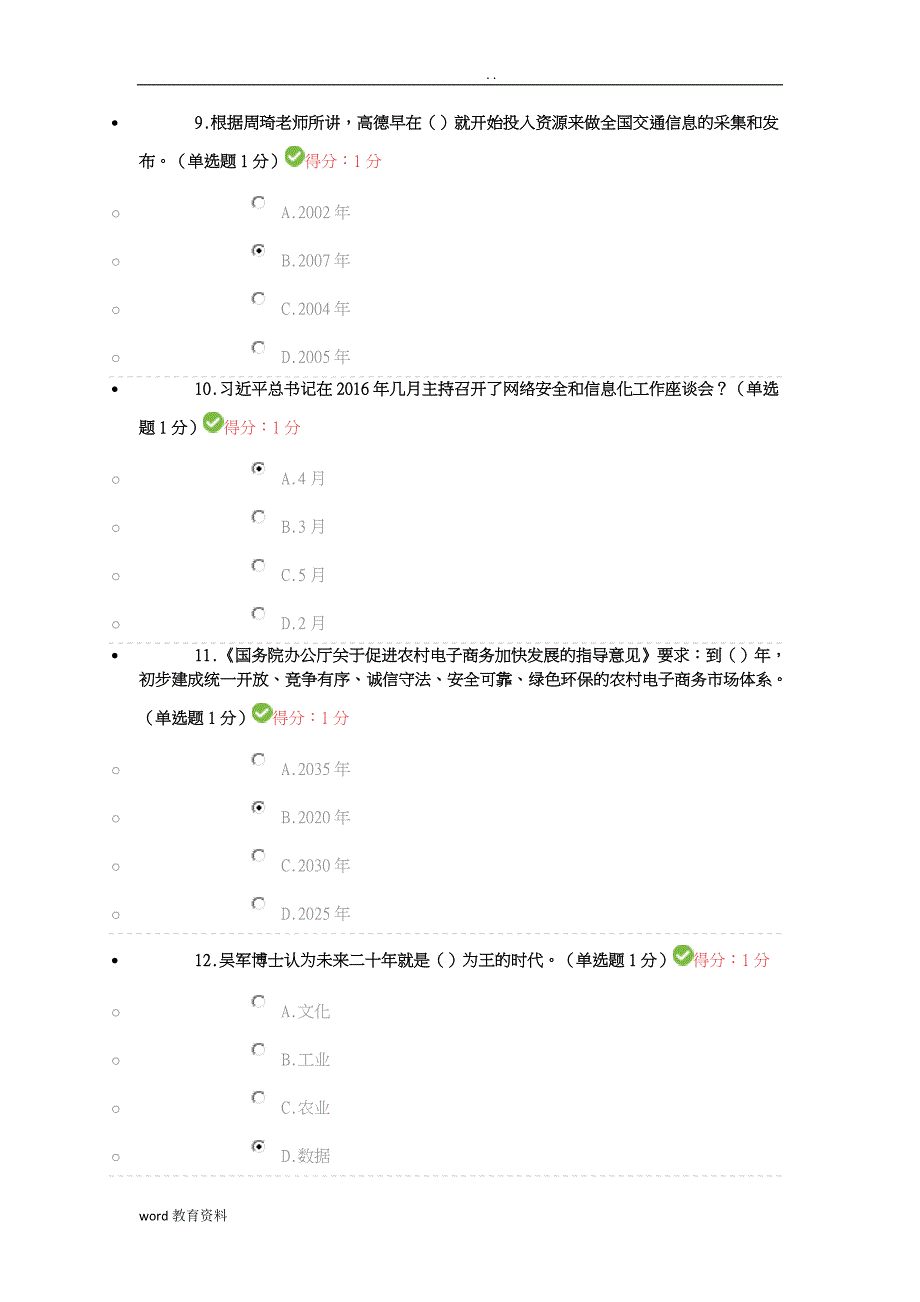 公需科目大数据培训考试试卷_第3页