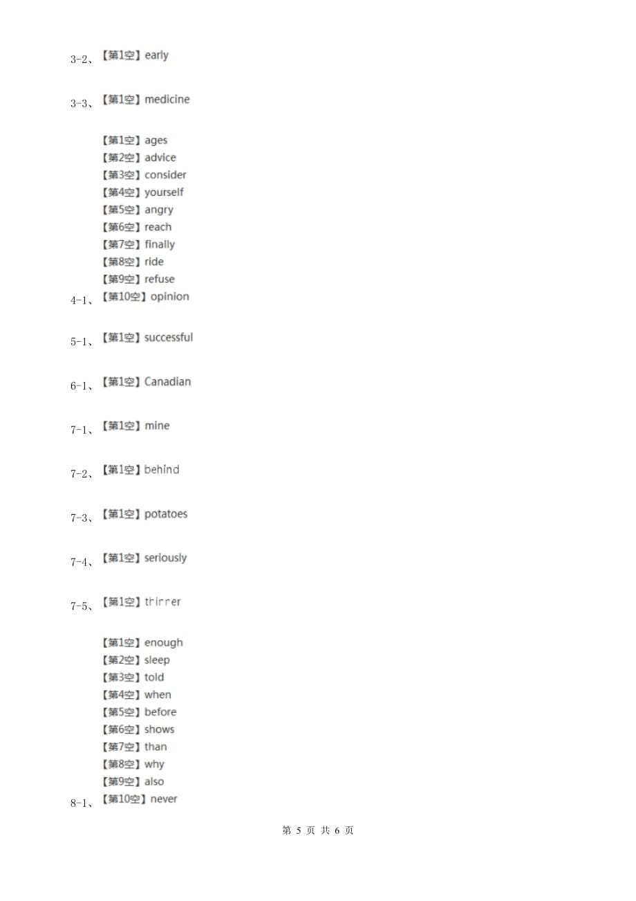 沪教版2020年中考英语单词拼写题型专练（九）D卷.doc_第5页