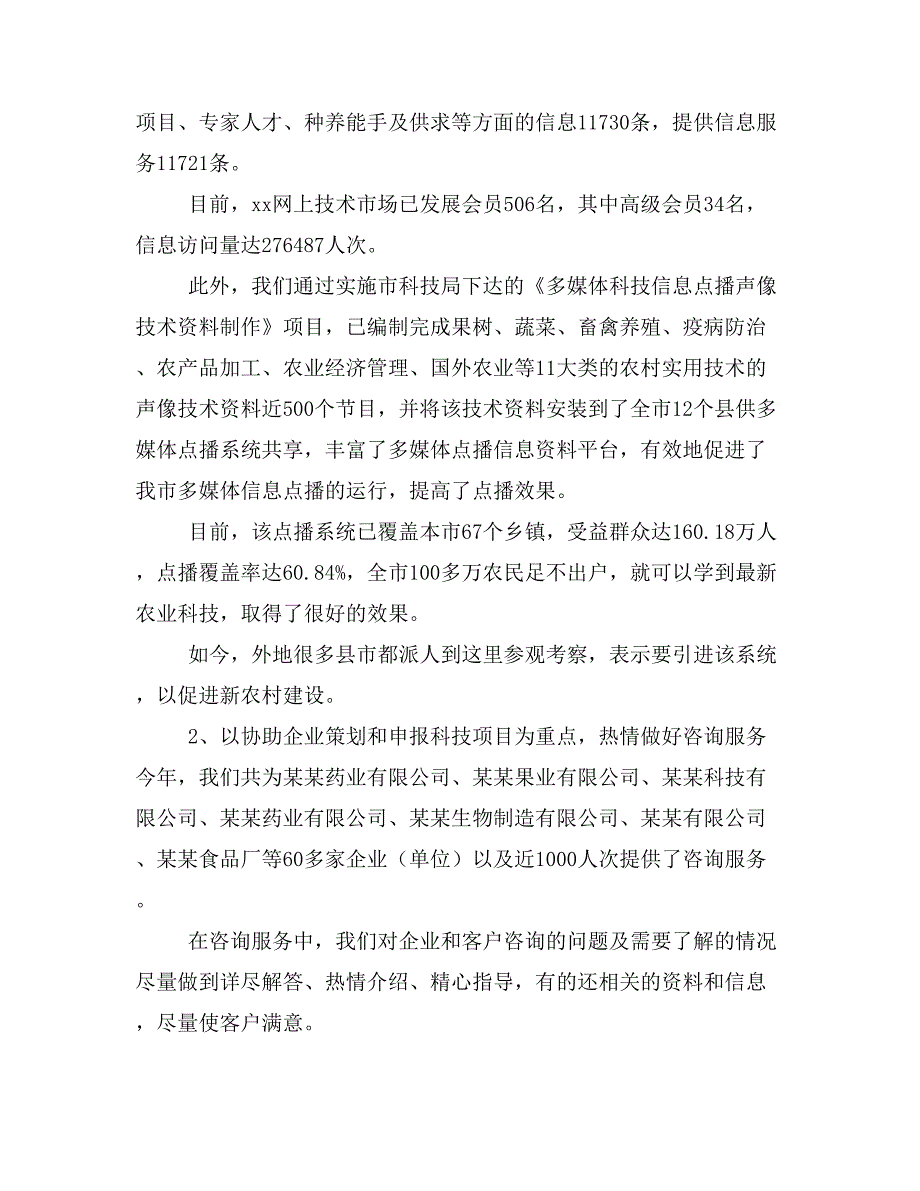 XX市科技情报研究所年终工作总结_第3页