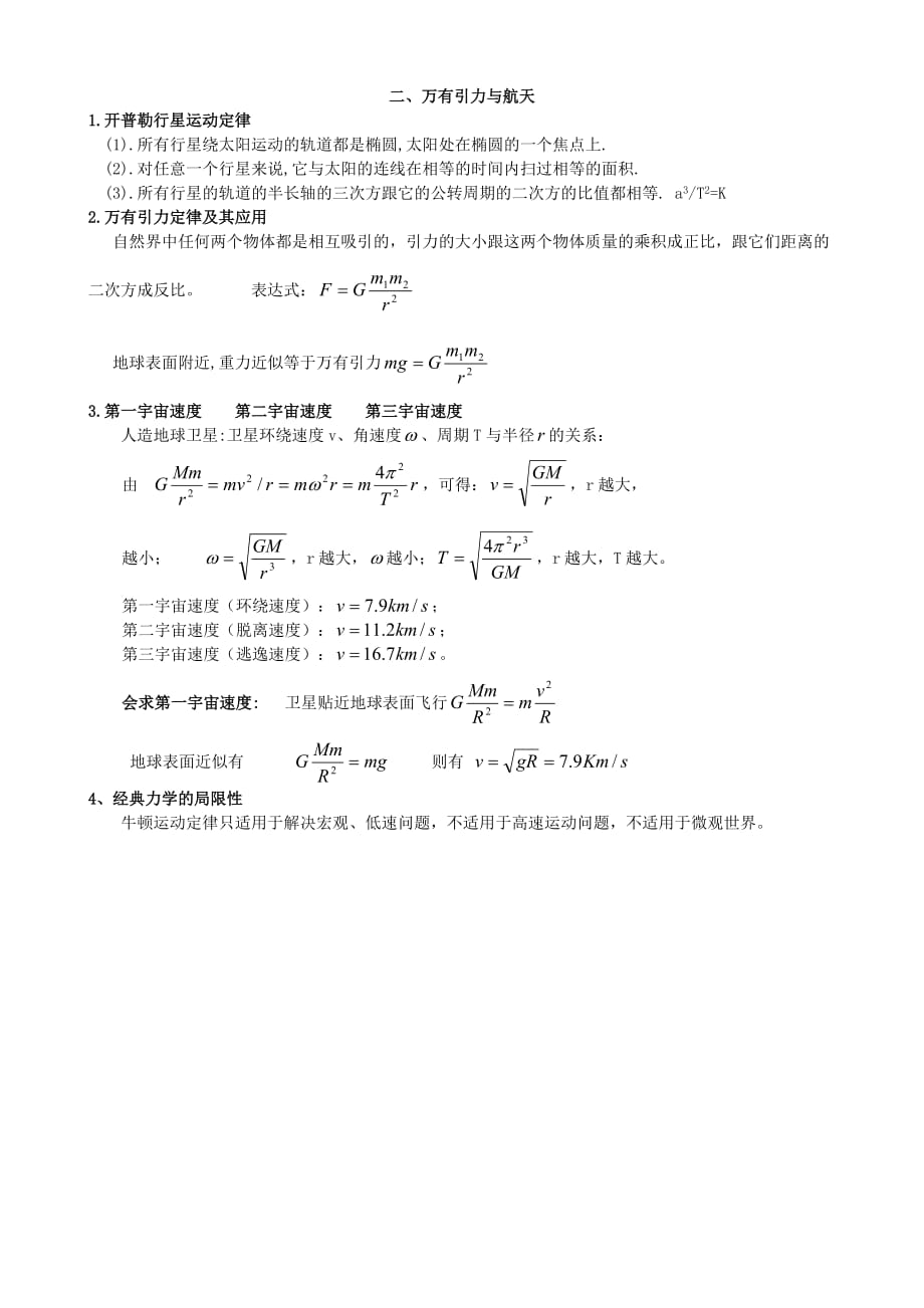 2012年浙江省高中物理必修2会考复习提纲.doc_第4页