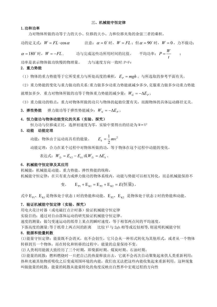 2012年浙江省高中物理必修2会考复习提纲.doc_第5页