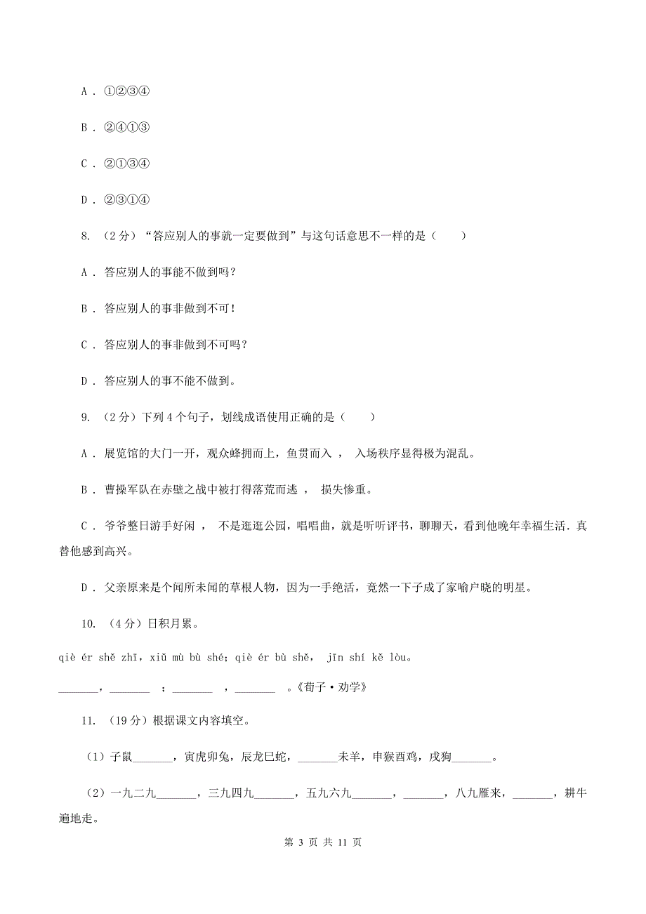 北师大版2020年小学语文毕业考试模拟卷2A卷.doc_第3页