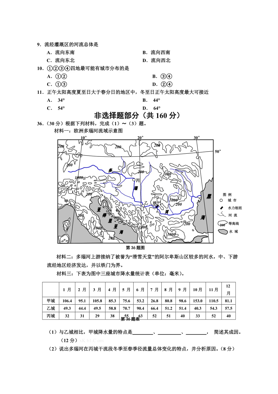 2014年高三地理测试.doc_第4页