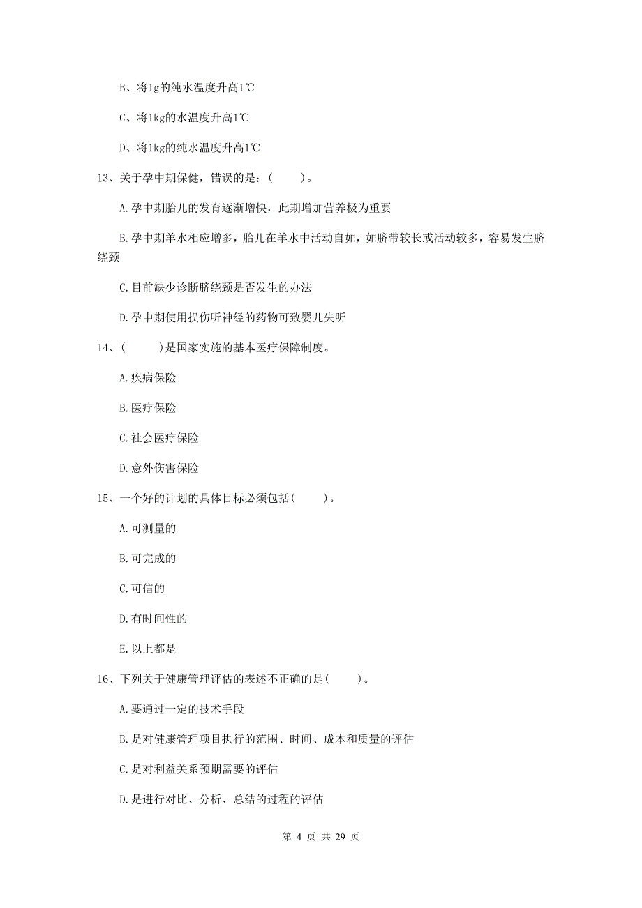 2019年健康管理师二级《理论知识》题库练习试卷A卷 附解析.doc_第4页