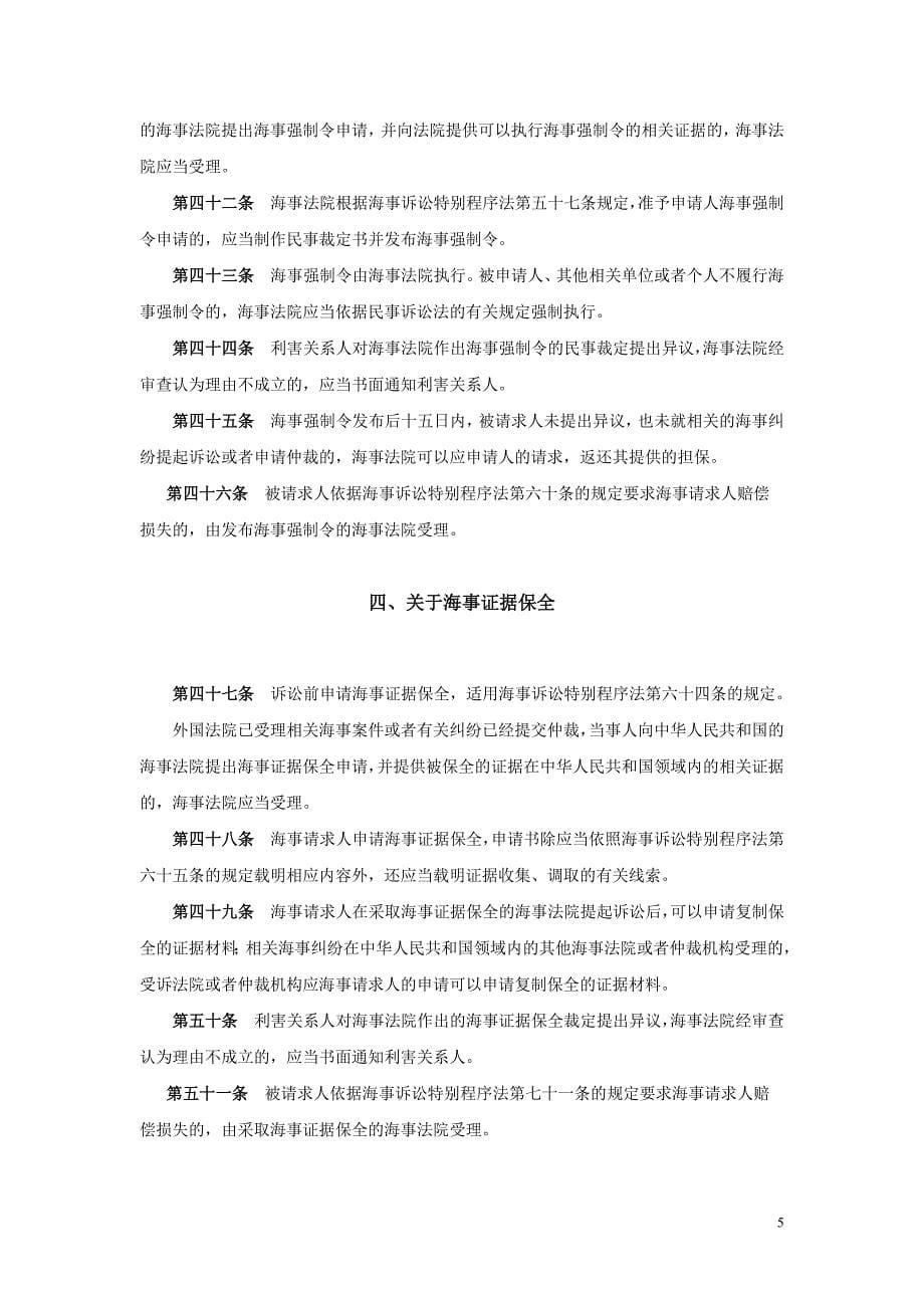 海商法学第二版 张丽英14 20_第5页