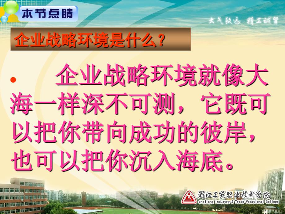 第七章企业战略环境调研ppt课件.ppt_第3页