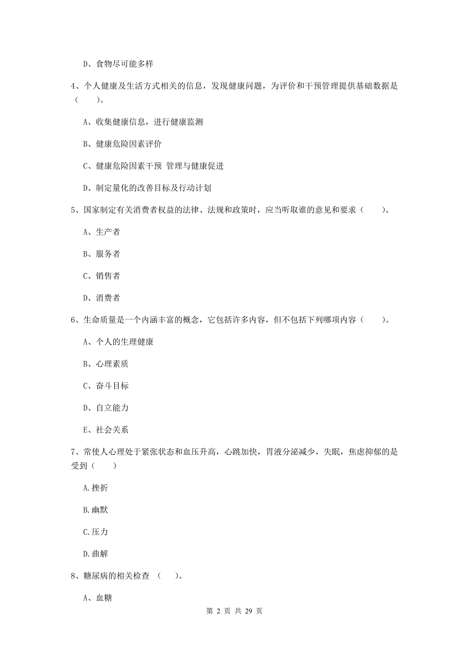 健康管理师二级《理论知识》提升训练试卷B卷 含答案.doc_第2页