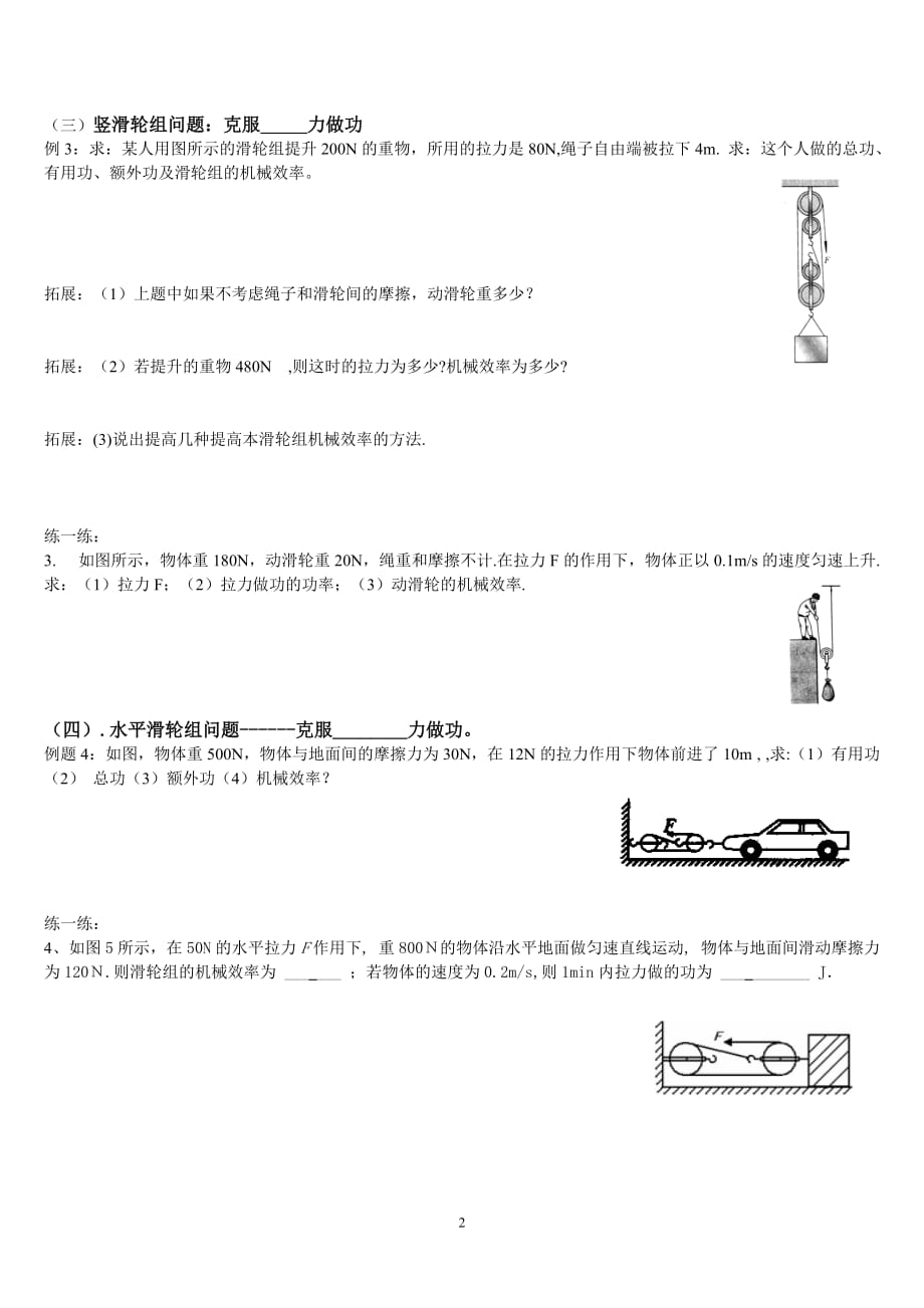 徐州三十五中九年级物理学案§11.5机械效率（第2课时）.doc_第2页