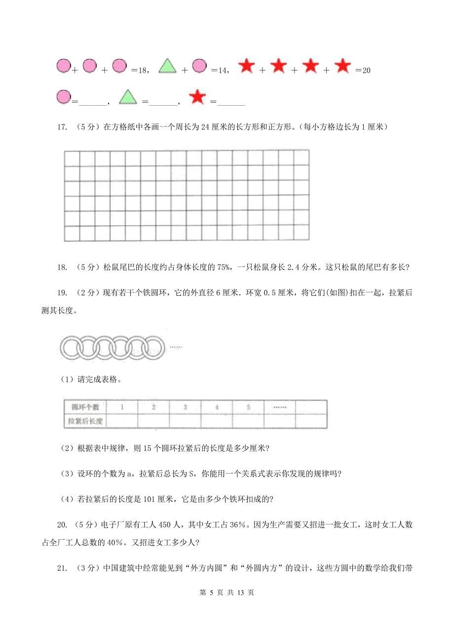 沪教版六年级上册数学期末复习冲刺卷（三）.doc_第5页