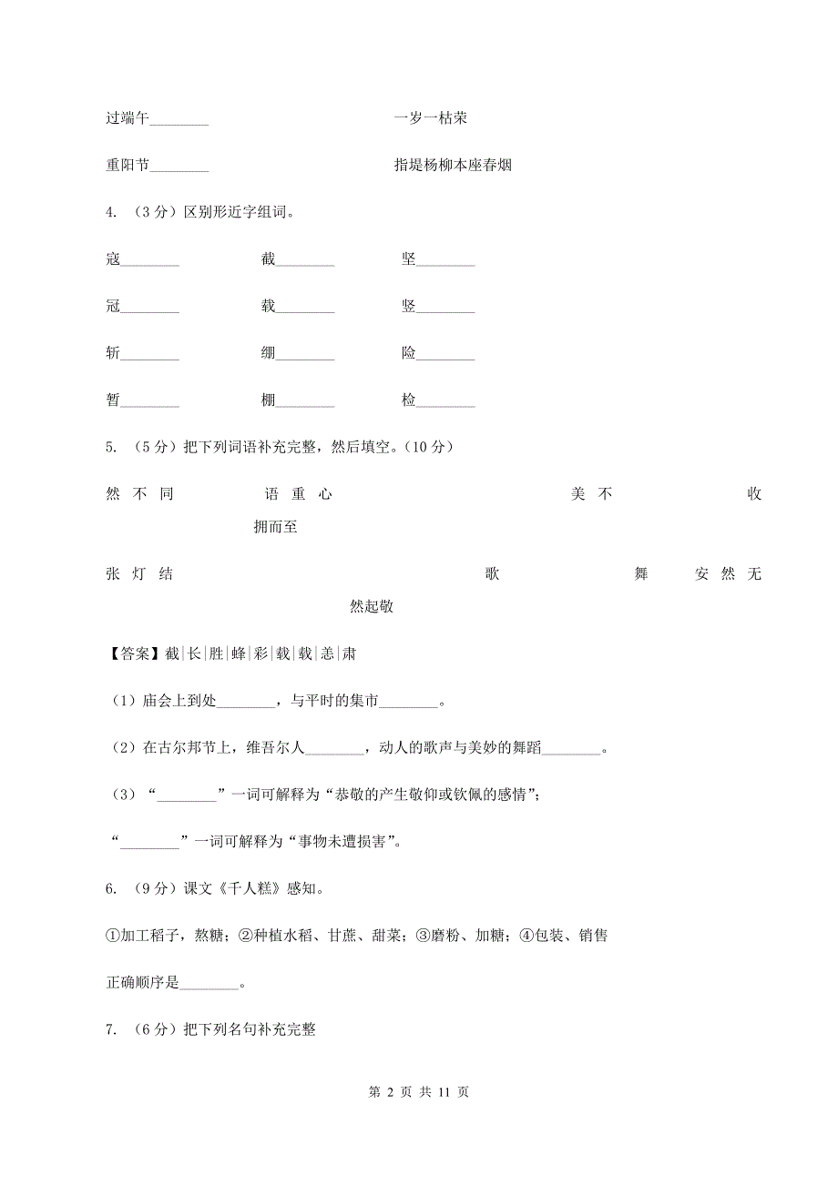 北师大版2020年度小升初语文升学考试试卷B卷.doc_第2页